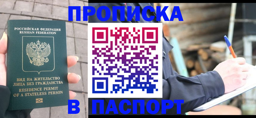 прописка гарантия в Знаменске