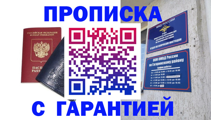 прописка ребенка в Знаменске