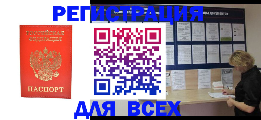временная регистрация в Знаменске