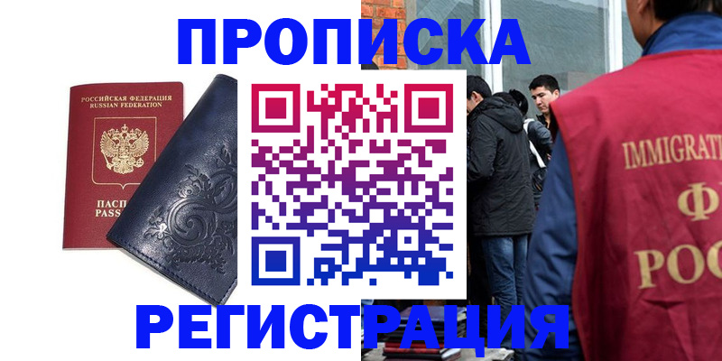 прописка ребенка в Знаменске