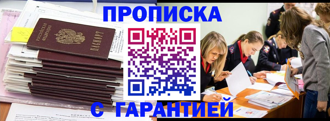 временная регистрация законно в Знаменске