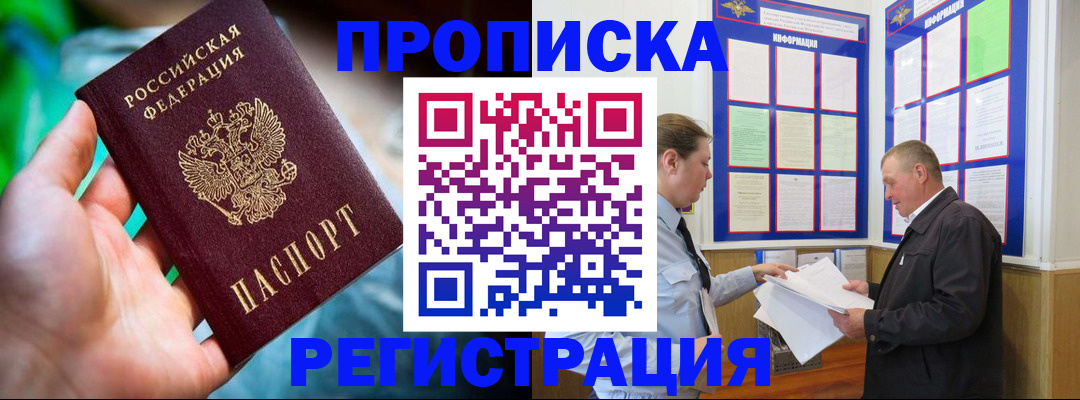 прописка регистрация в Знаменске