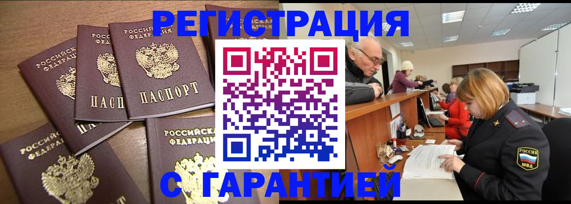 временная регистрация гарантия в Знаменске
