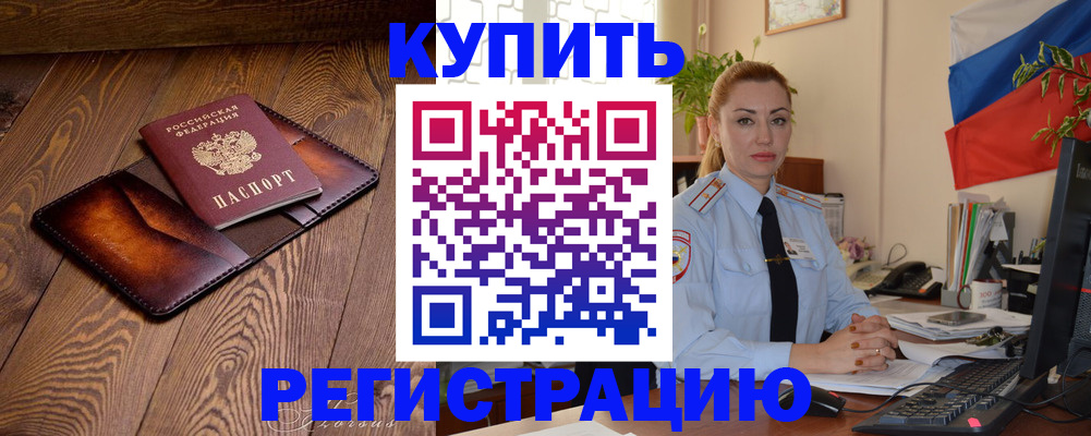 прописка в квартире в Знаменске